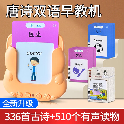 Shantoulin Village New Style Card Katze Frühschulmaschine Kinder -Toy Card Insertion Machine Tang Poesie und Songtexte Lernmaschine Bilinguale Erleuchtung Frühschulmaschine Orange Standing Katze + Ancient Poesie 336 Inhalt + Chinesisch und Englisch