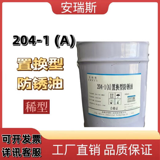 OEIN204-1 replacement type anti-rust oil long-lasting anti-rust grease dry solid oil paste anti-rust grease 204-1A replacement type anti-rust oil 1000ML (thin type)