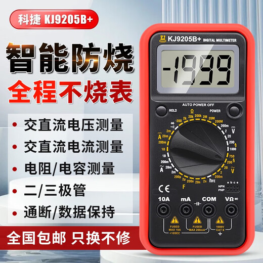 KJ科捷9205B+全量程过载保护防烧多用表数字万用表电容表 9205B+标配含电池表笔