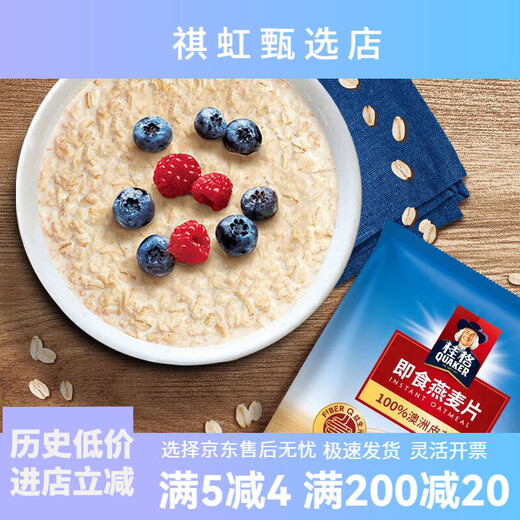 
Quaker Quaker Instant Pure Oatmeal 1478g Bag Nutritious Breakfast Instant Lazy Meal Replacement Full Oatmeal Meal Instant Oatmeal 1478g*2 Bags