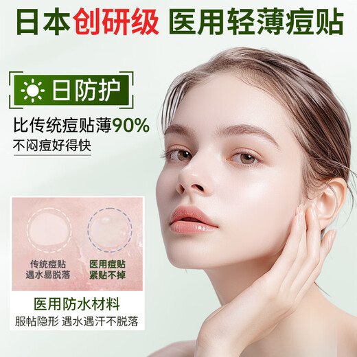 Guangdao's acne patch anti-inflammatory and pus-absorbing medical repair acne marks, remove acne and lighten acne and acne special teenagers 1 box