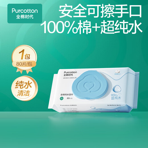 Cotton era EDI ultra-pure water wipes 80 pumps*1 pack pure water cleaning wipes 100% cotton baby hands and mouth available in family pack
