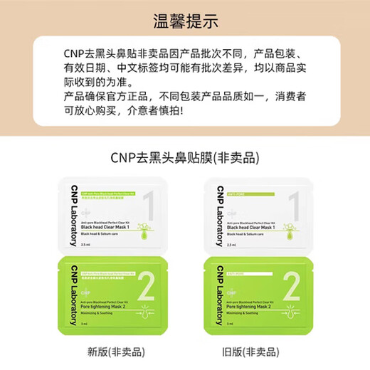 CNP T-Zone Care Remove Blackheads, Tighten Pores, Refresh Nose Mask, Sample 20 Pack