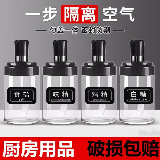 Baichao seasoning kitchen storage glass seasoning combination set household seasoning bottle seasoning bottle MSG salt shaker spoon lid integrated salt shaker seasoning label