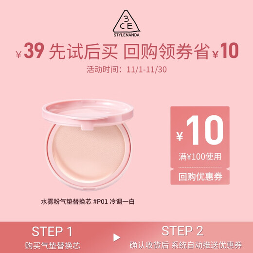 3CE Sanxi Jade Skin-fitting Air Cushion Foundation P01 Refill