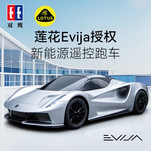 Double Eagle Tesla Cybopeecar Neue Energie Fernbedienung Auto Offroad-LKW-Simulation Auto Model Kinderjunge 1. Juni Toys Lotus Evija Sportwagen [Silber]