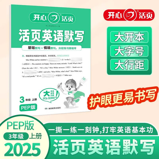 Happy Primary School Loose-leaf English Dictation Volume 1 for Grade 3 PEP Edition 2025 Autumn Large Format Large Fonts Large Line Spacing Eye-Safe Writing to Solidify Basic English Skills Daily Practice