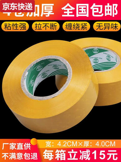 蓝彩何不透明米黄胶带纸宽42mm厚40mm封口胶纸封箱带快递打包胶布 米黄宽4.5厚2.5长15054卷/箱