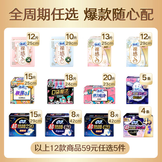 苏菲超熟睡超薄裸感肌超长量多夜用卫生巾42cm8片姨妈巾自营官方