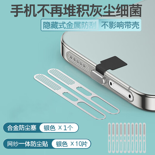 X is suitable for Xiaomi 15/14/13/12/11/10 mobile phone dust plug Xiaomi 15SPro charging hole civi5/4 anti-silver card version high-density mesh integrated dust filter 10 pieces + Xiaomi_Civi5_Pro