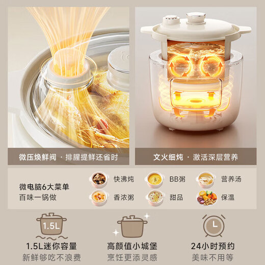 Bear (Bear) micro-pressure electric stew pot soup pot BB porridge cooking porridge pot porridge cooking artifact stew pot split stew pot 1.5L white porcelain stew pot long-term appointment heat preservation micro-pressure fine stew white porcelain inner pot 1.5L 1-2 people