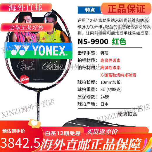尤尼克斯（YONEX）羽毛球拍  锐速NR900 NR800 NRGZ双打神 ti10 3U NS9900 红色 G5 SP 空拍