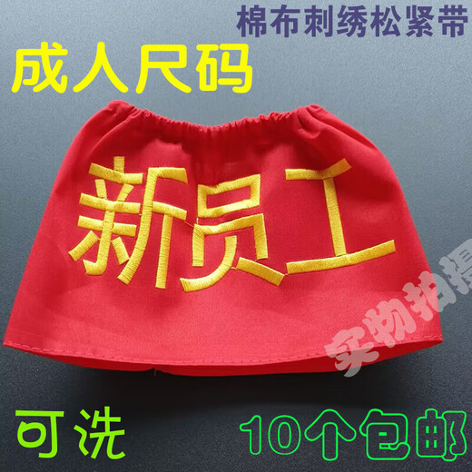 Customized yellow cotton armband for new employees on duty. Customized red armband for sleeves. Temporary armband for safety officer. Red cotton for new employees.