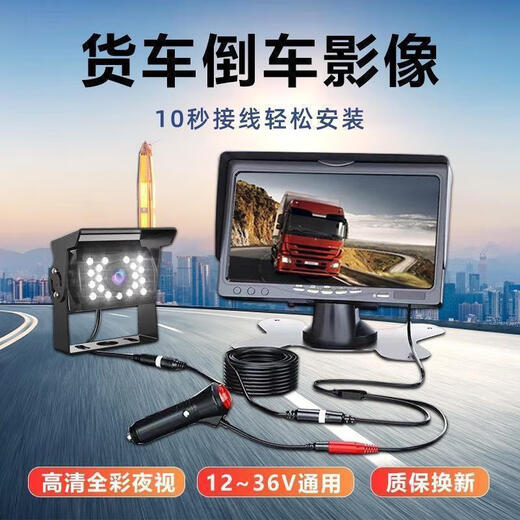 Hanfujie large and small truck reversing image display 12V24V universal harvester van high-definition night vision camera 7-inch desktop 6-meter reversing light 12V