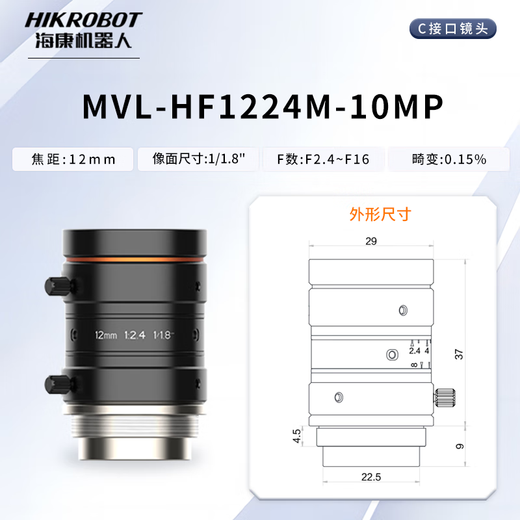 海康威视工业相机专用镜头FA1000万高精度C口定焦工业镜头MVL-MF MVL-HF3524M-10MP
