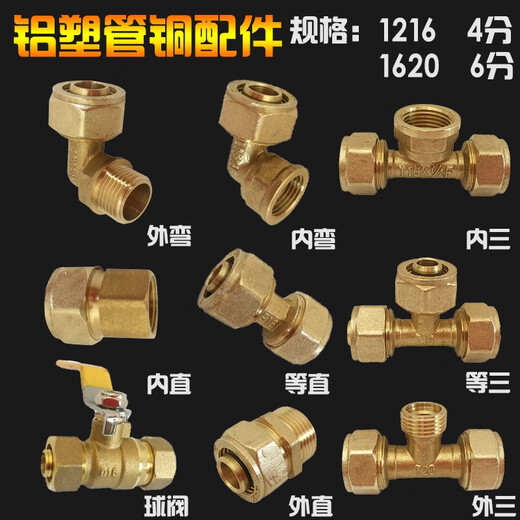 铝塑管接头配件1216太阳能专用阀大全阀门4分6分三通水管1620管件 12164分 内牙弯头