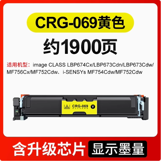 Anju suitable for Canon CRG069 toner cartridge LBP673cdw/cdn 674cx MF752cdw756cx toner cartridge toner red standard toner cartridge [100% ink with chip]