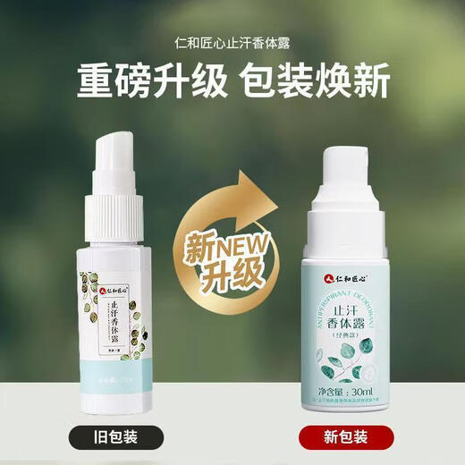 Renhe ingenious antiperspirant deodorant, body odor purifying spray, antiperspirant lotion, underarm odor purifying liquid for teenagers, men and women, three bottles of special anti-removal spray