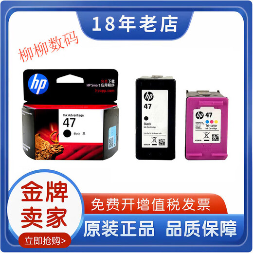 适用惠普打印机墨盒47 4877 4800 4825 4826 4828 4829 4900 497 47彩 色简包 限购2件日期不保