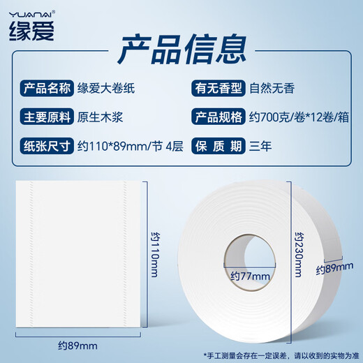 Yuanai Commercial large roll paper 4 layers 700g * 12 rolls of large roll paper hotel mall toilet paper toilet paper thickened whole box sales