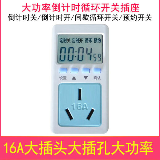 Timed socket automatic power off 16A high power 3500 watt countdown switch electric vehicle charging switch 16A large plug large jack