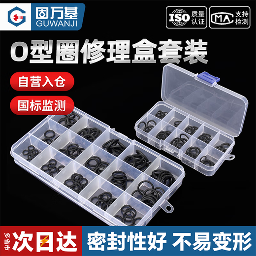 GUWANJI O-ring repair box set High temperature resistant silicone ring faucet waterproof sealing gasket Wire diameter 1.9-3.1mm set 1 box