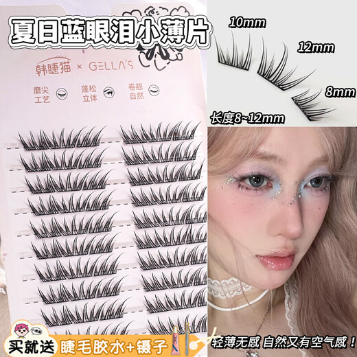 BQI Summer Blue Tears False Eyelashes for Women Natural Model Simulated Single Cluster Contrast Color Cluster Self-Adhesive Eyelashes Suitable for Novices