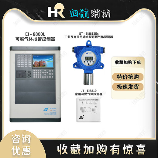 EI combustible gas EI-8800L alarm controller EI8812Ex detector EI8810 for home use please consult EI-8800L combustible gas alarm controller