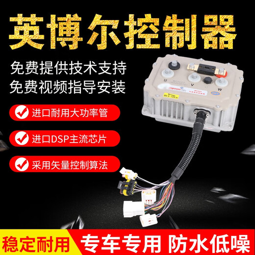 丽田电动车大功率专用可调英博尔控制器电动三轮车四轮车MC3526 60v3527   4kw