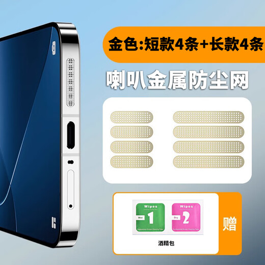 X is suitable for Honor 400 speaker dustproof net accessories speaker mobile phone dustproof sticker 400Pro charging port dustproof plug dustproof sticker_gold-4 long 4 short_(for Honor 400_400P