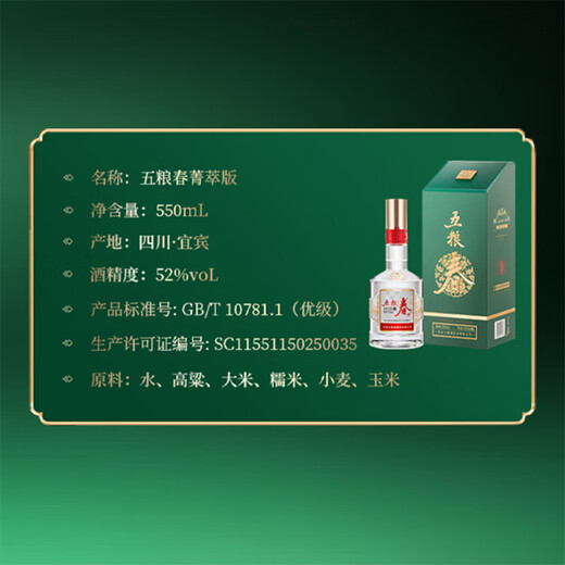 五粮液股份 五粮春 二代 菁萃 浓香型白酒 52度 550ml*6 大容量整箱原箱