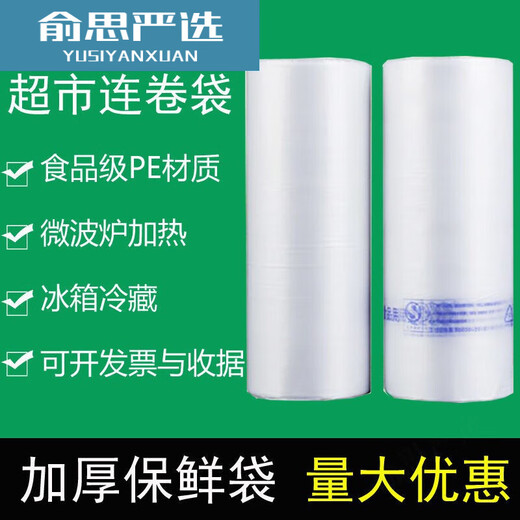 Supermarket special hand-tearable bags thickened QS printed fresh-keeping bags household food bags printed hand-tearable roll bags plastic bags 35*45cm1.8 about 155 bags