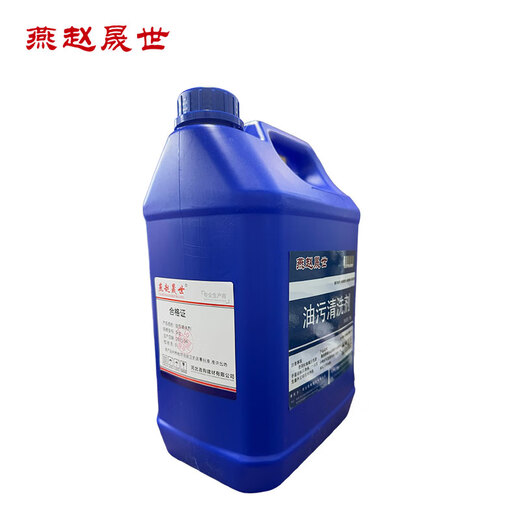 Yanzhao Shengshi oil stain cleaning agent 5kg barrel