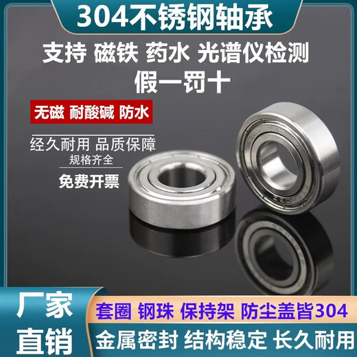 
304 stainless steel waterproof and rust-proof bearing S6200 6201 6202 6203 6204 6205 6206 Super fine grinding 304 stainless steel S6205