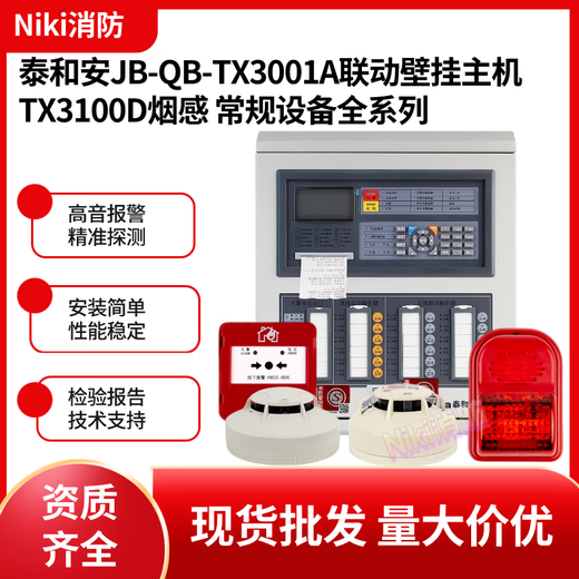 Taihean TX3001DY fire alarm host JB-QB-TX3001A non-linked wall-mounted host YJG1480 TX3001A/64 points