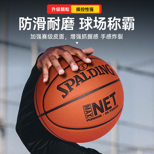SPALDING No. 7 game PU indoor and outdoor wear-resistant adult and children's basketball 77-198Y