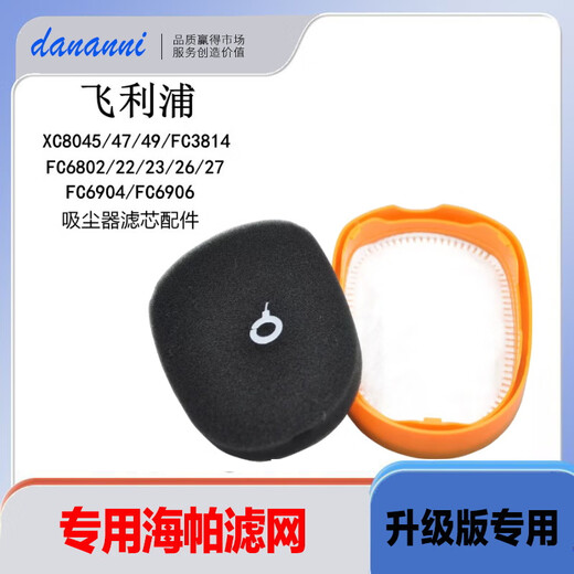 适配飞利浦吸尘器配件FC6812 6814 6822 6827 6908滤芯过滤网海帕 四个装滤芯
