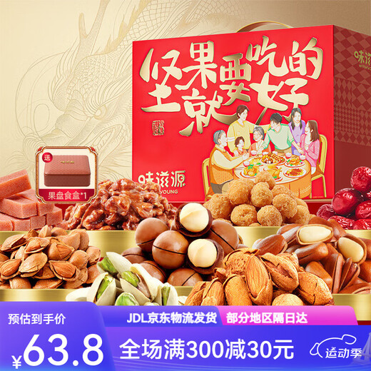 味滋源味滋坚果礼盒装零食每日坚果混合干果炒货春节送礼货 【主推款】1276g礼盒装祥瑞甄享