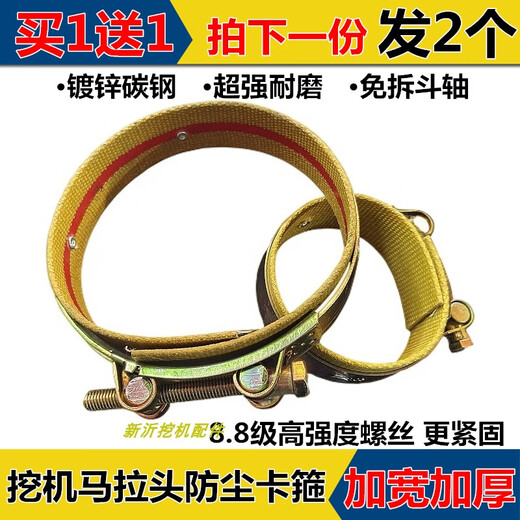 丽田挖机铲车防尘套三一马拉头挖斗卡箍式柳徐工加宽山推挖掘机防尘圈 买1送1防尘卡箍内径113-12155斗