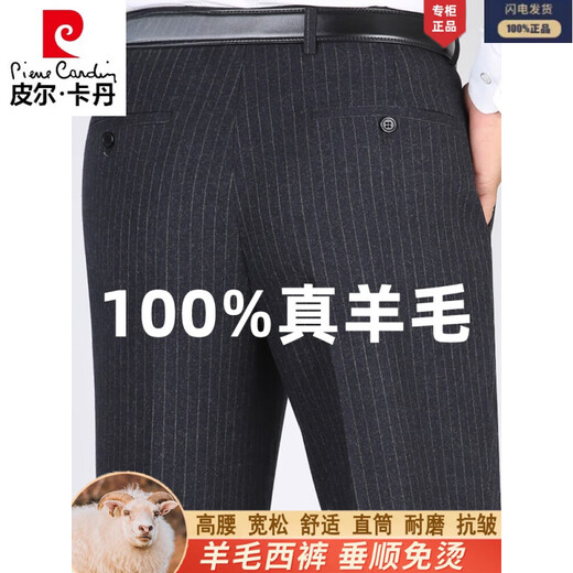 
Pier Cardin light luxury high-end wool trousers for men in autumn and winter middle-aged and elderly business casual and free daddy striped pants suit pants ZMN-9885 light gray stripes 29 [waist circumference two feet two]