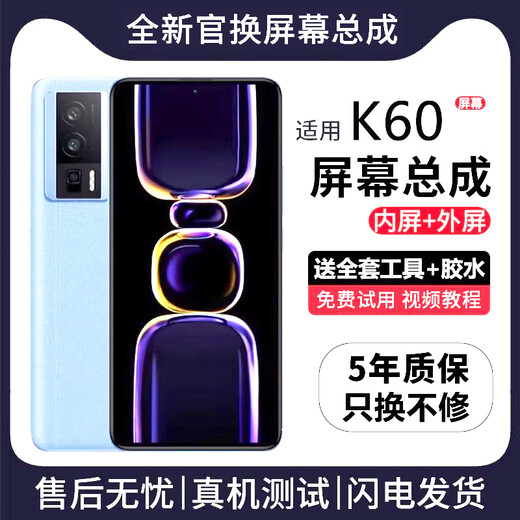 FUNRE适用红米k50k60k70屏幕总成note7 8 9内外屏10 11 12红米k20k30k40液晶显示换屏13 14手机屏 适用K60屏幕【单片总成】高清TFT