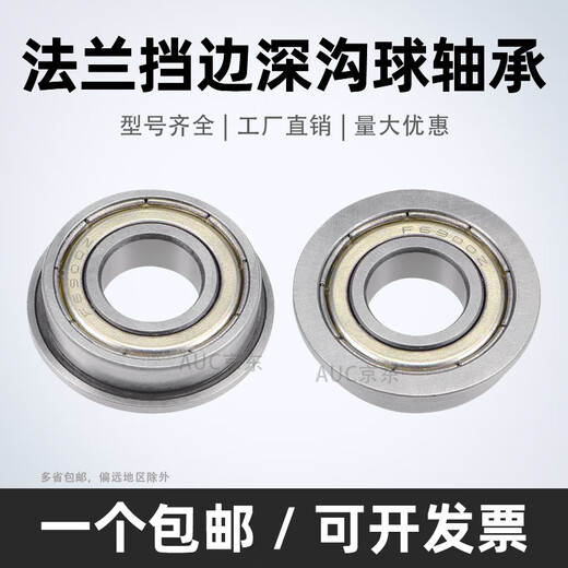 带挡边法兰深沟球轴承F6900 6901 6902 6903 6904 6905 6906 6908 F6901-ZZ 尺寸12*24*6 其他