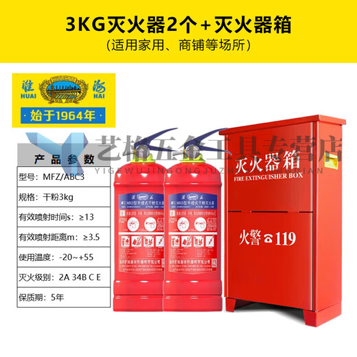 溥畔灭火器店用家用商铺手提式4公斤干粉12358kg工厂专用消防器材 3kg干粉灭火器*2+加厚箱*1