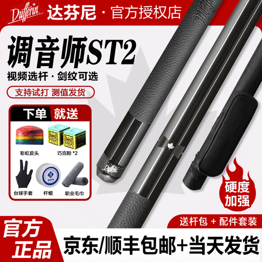 Dafini Billiard Club White Note 2-е поколение A12356 серии G2 Tuner G2 Tuner Split девять мяч Black Eight Tuner ST02-VFPOR Пелимбс + удлиненный ручка + набор технического обслуживания