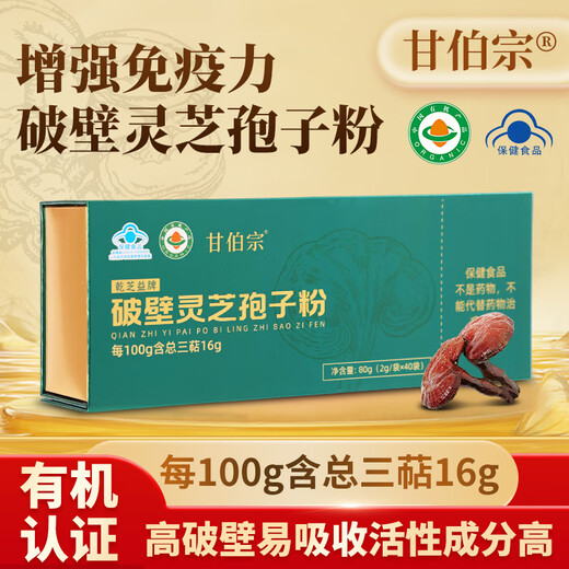 甘伯宗破壁灵芝孢子粉增强免疫力有机认证正品保障 14盒装【买12赠2/巩固超值套餐】