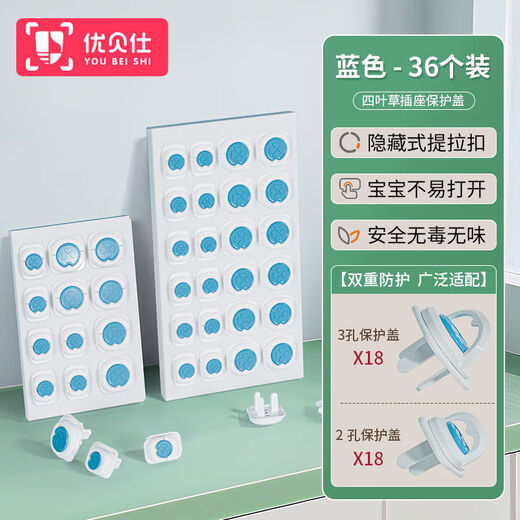 Youbeish Youbeish power switch socket protective cover children's anti-electric shock plug hole safety plug anti-electric plug strip plug hole plug sky blue 36 pieces 18 two holes 18 three holes