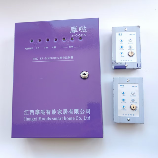 Jiangxi Moda Intelligent FJK-SF-MK001 003 005 008 fire shutter door controller box original FJK-SF-MK008 controller (with backup power)