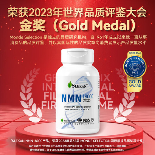 SLEKAN强乐康增强型NMN18000原装进口β烟酰胺单核苷酸NAD+保健品60粒 店长推荐 改善装NMN四盒装 今日惠价=680/瓶