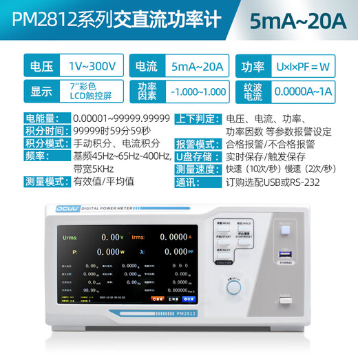 
Power meter AC DC digital harmonic high-precision ripple current electrical energy electrical parameter measuring instrument PM9901 [single AC] 20A+ alarm + 4 windows