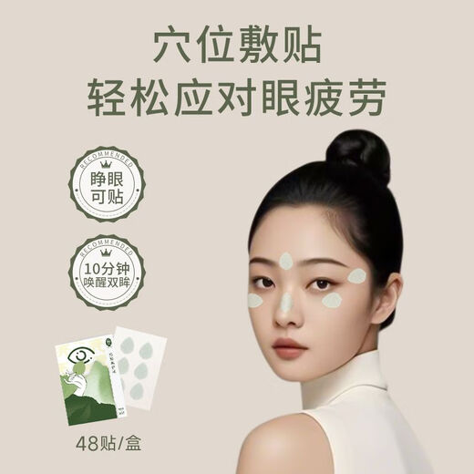 后辰明目贴露丝同款【3291人收藏】后辰明目贴润目贴叶黄素成人儿 1盒【尝新装】48片装